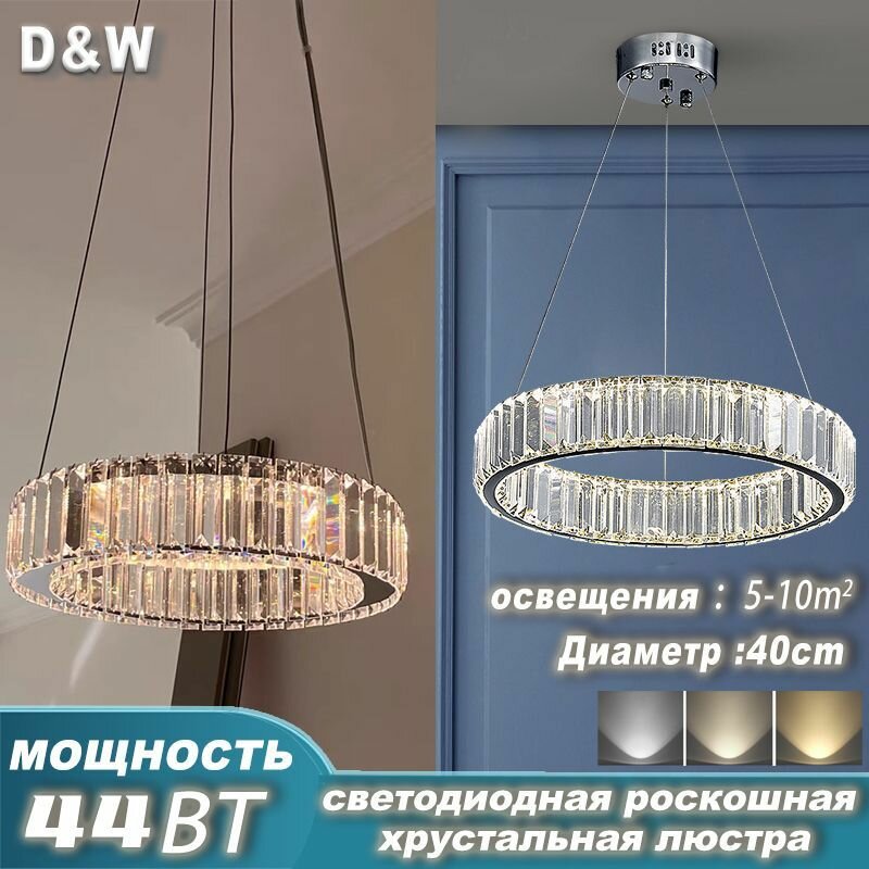 Светодиодная хрустальная люстра кольцо/w8050/круглый400/Хром/Люстра подвесная Кольца круги кольцевая светодиодная