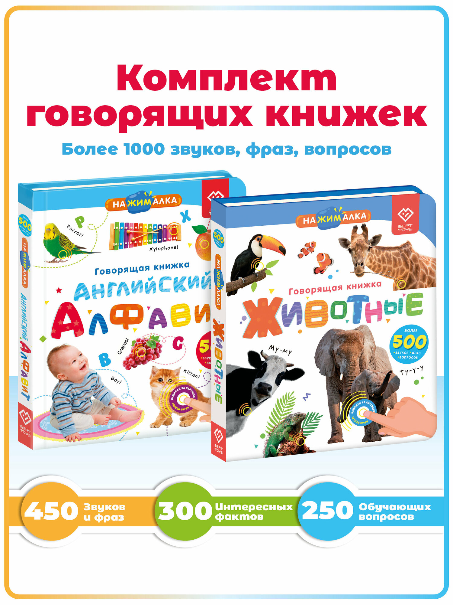 Интерактивная музыкальная игрушка-книжка Набор 2в1 Говорящая книга Нажималка Животные + Английский алфавит, BertToys. Для мальчиков,для девочек