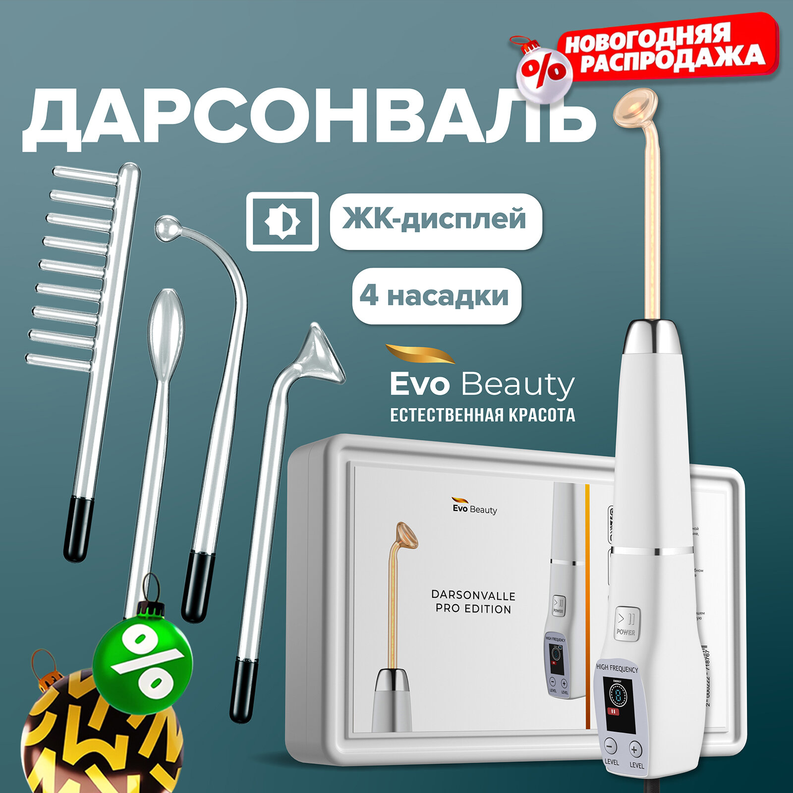 Медицинский дарсонваль Evo Beauty с ЖК дисплеем. 9 уровней мощности. Уход за кожей в домашних условиях. 4 насадки, белый. Подарок на Новый Год