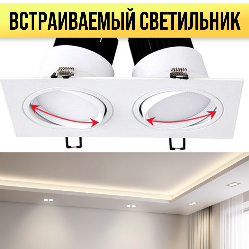 фото Встраиваемый светильник двойной, спот поворотный, белый, в комплекте со светом 2х15Вт (30Вт) 4000К