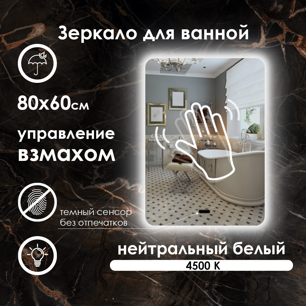 Зеркало настенное Maskota для ванной квадратное скругленное управление взмахом руки нейтральная подсветка 60х60 см