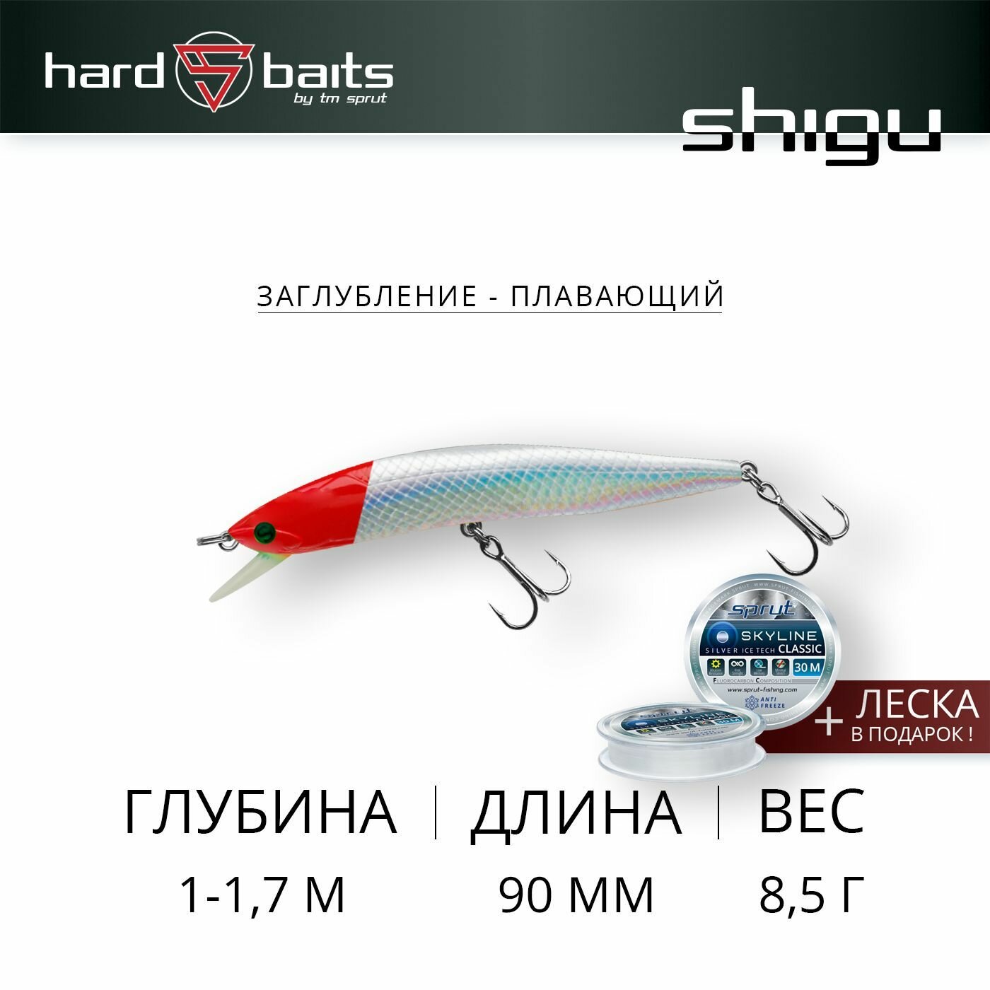 Воблер / Sprut Shigu 90F (Floating/90mm/8,5g/1-1,7m/RH2)