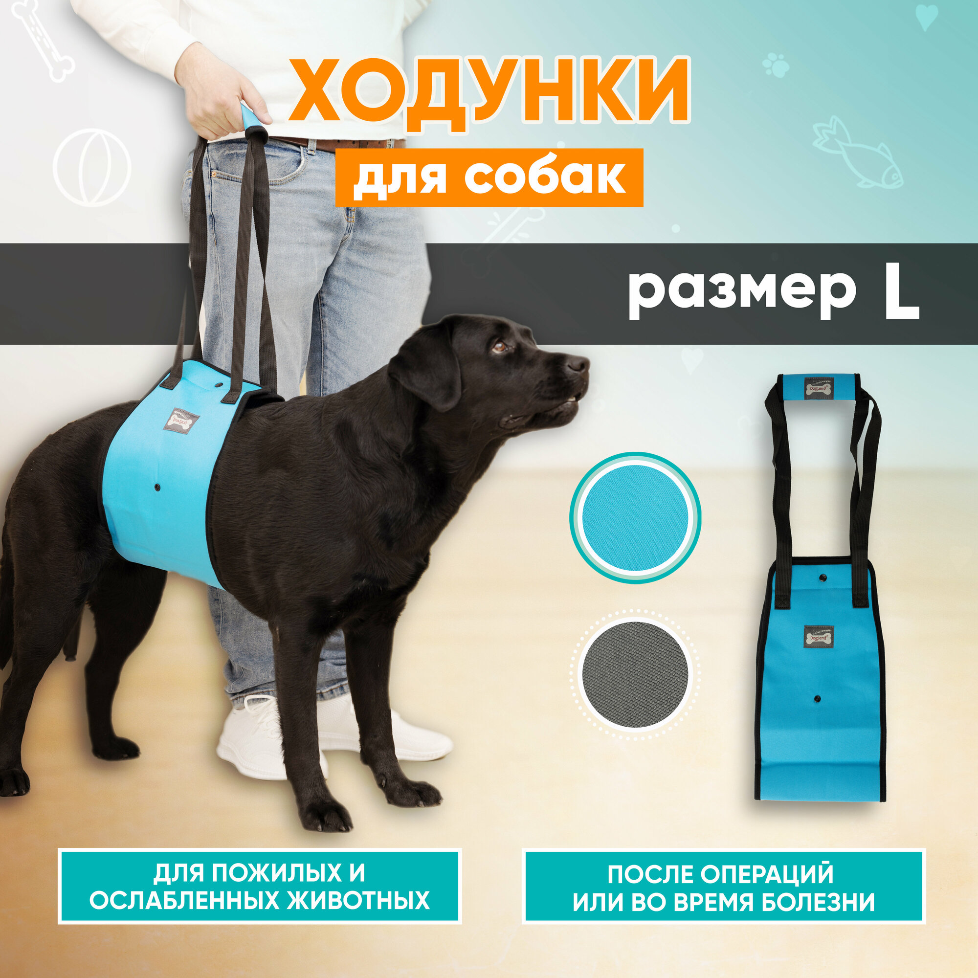 Задняя поддержка для собак, ходунки для животных Mr Dog голубая, L