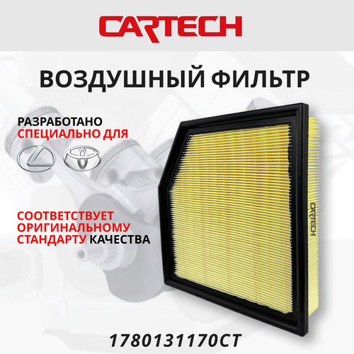 Фильтр воздушный для Toyota RAV4 2012-, LEXUS GS, RC, IS, 1780131170