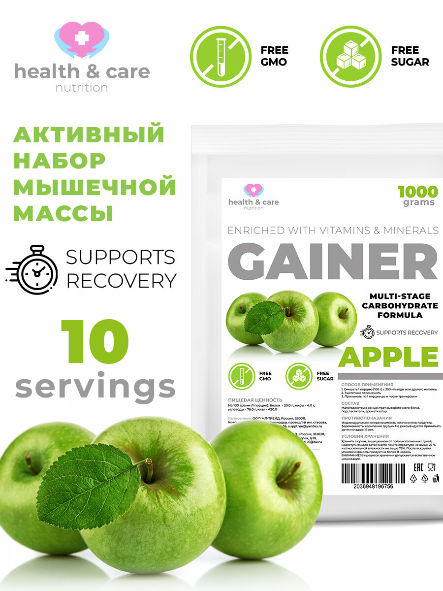 Гейнер от Health & Care со вскусом яблоко