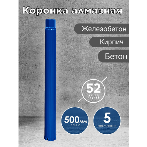 Коронка алмазная 1 1/4