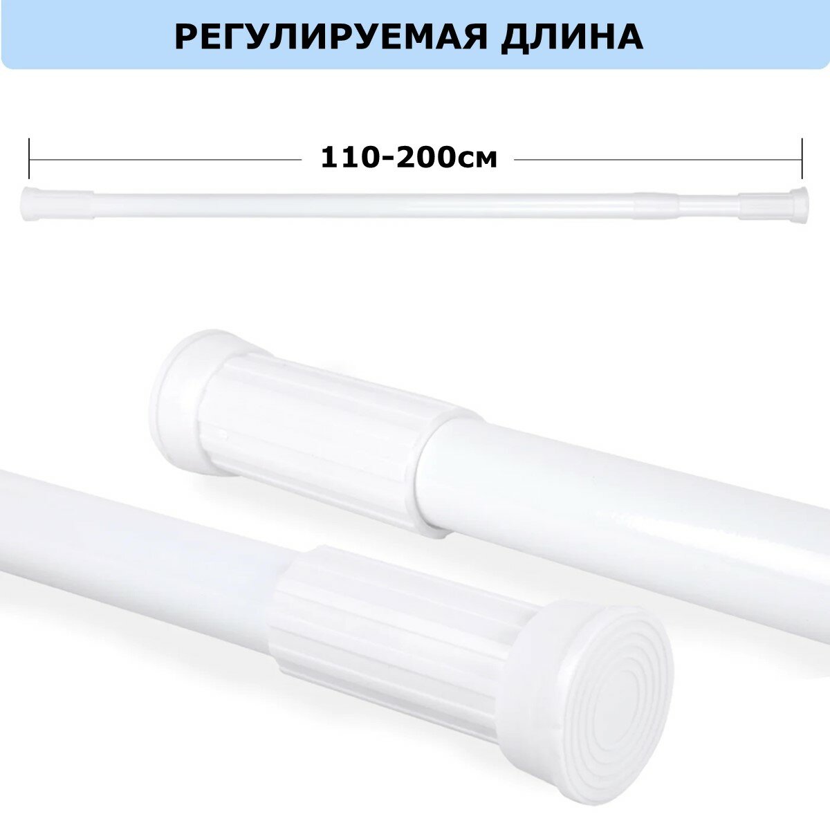 Карниз для ванной телескопический раздвижной белый Ridberg 110-200 см / Штанга для душа распорная