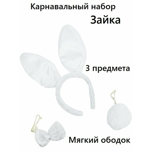 фото Карнавальный набор "зайчик",3 предмета волшебный город