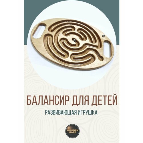 Ручной балансир Развивающая игрушка для детей