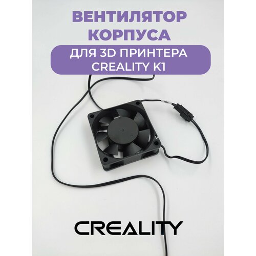 Вентилятор камеры(корпуса) для 3D принтера Creality K1 механизм натяжения синхронизации оси z для 3d принтера creality k1