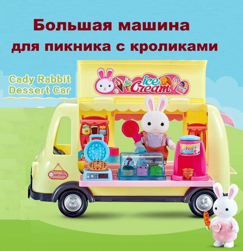 Семейный автомобиль с кроликами, мебелью и аксессуарами, кукольный дом на колёсах, автобус-кемпер, машина Santomle families и Yasini
