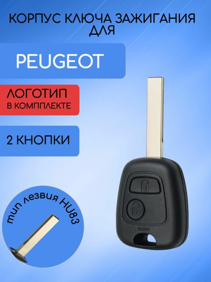 Корпус ключа зажигания с 2 кнопками для Пежо / Peugeot