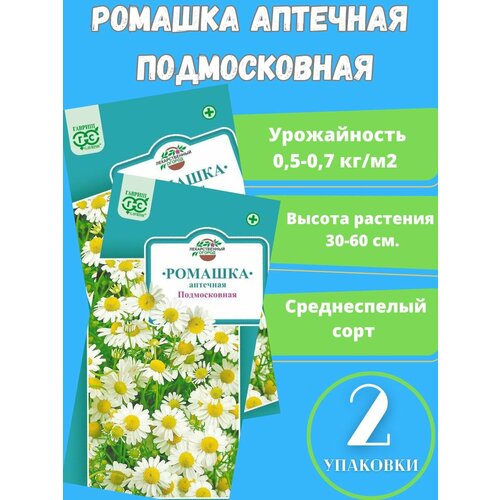 Семена Ромашка аптечная Подмосковная, 2 уп. семена ромашка аптечная кожуховская семко 0 1 гр х 2 уп