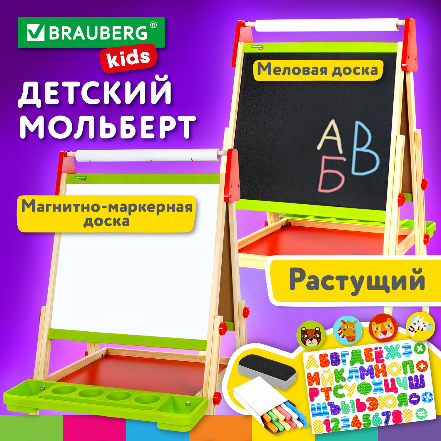 Мольберт для рисования детский двухсторонний растущий 3 в 1 для мела/магнитно-маркерный 48х43 см, Brauberg Kids 238151