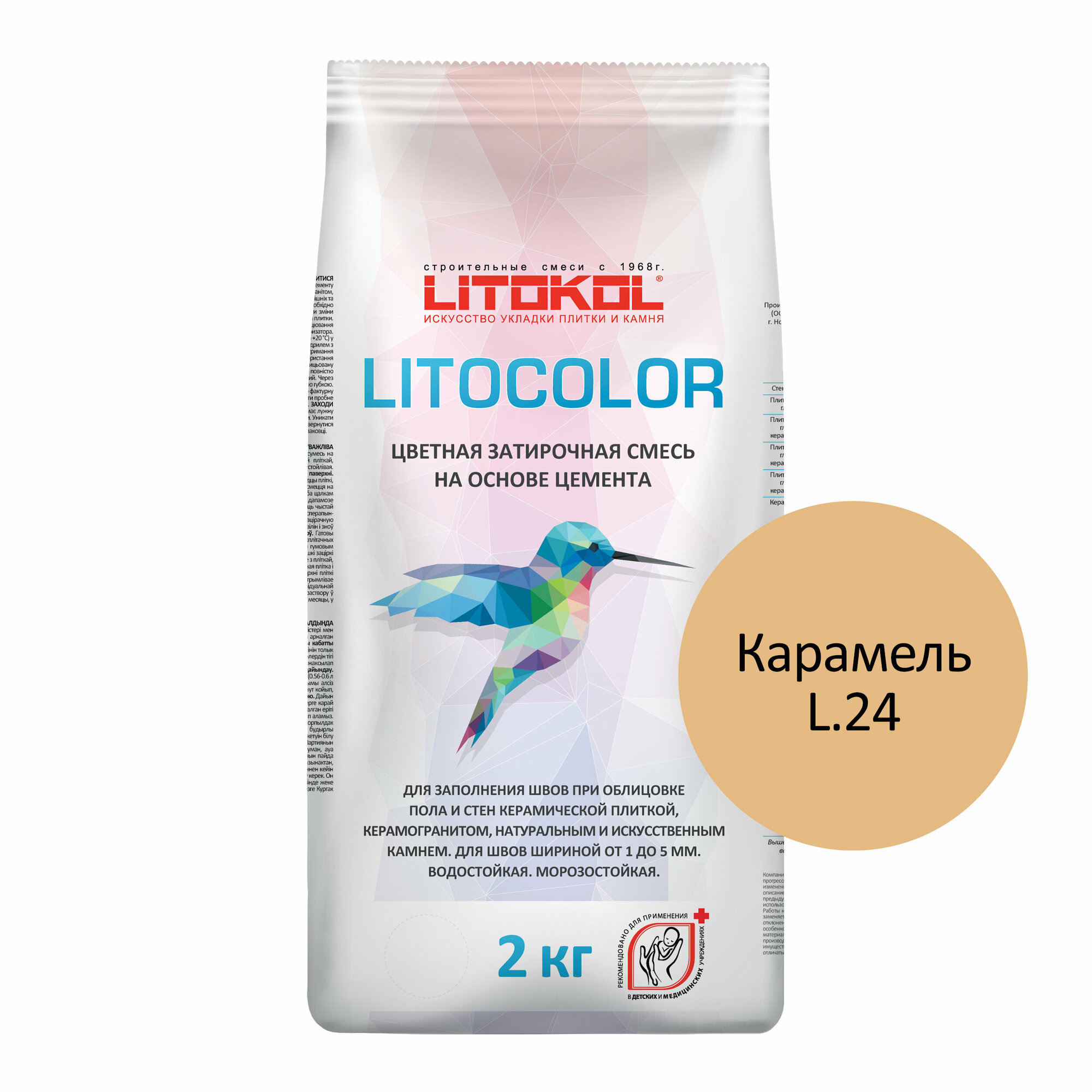 Цементная затирка LITOKOL LITOCOLOR L.24 карамель 2 кг