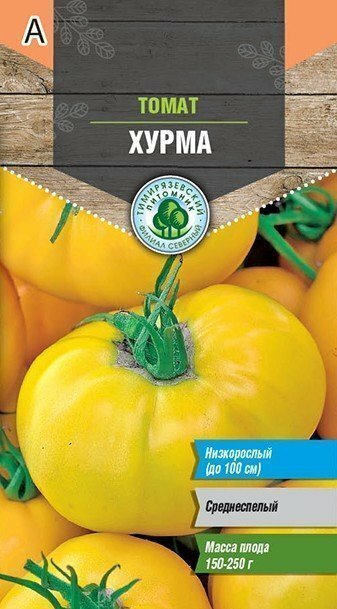 Набор семян низкорослых томатов от Тимирязевского питомника: томат Хурма - 3 пакета