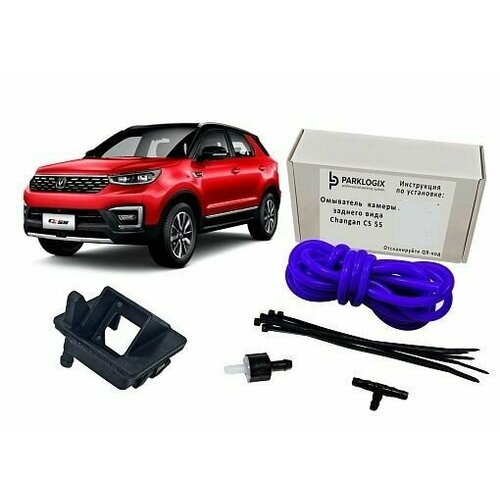 Омыватель камеры заднего вида Changan CS55 329000₽