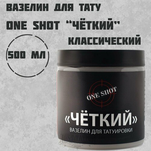 Вазелин для тату 