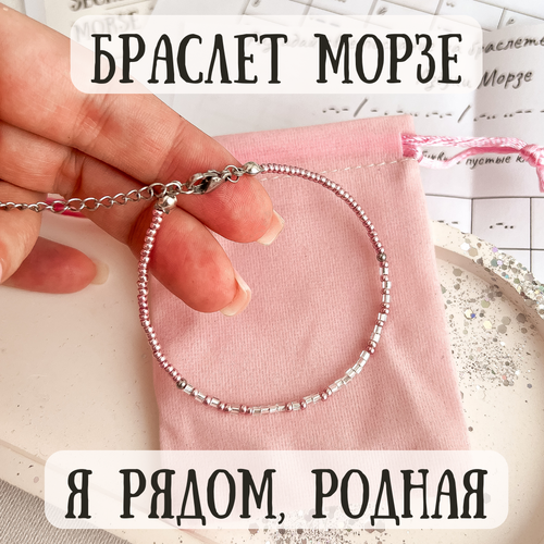 фото Браслет sky smola, 1 шт., размер 16.5 см, размер one size, пыльная роза, серебряный