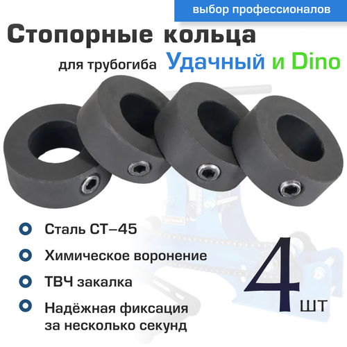 валы для круглой трубы 48 мм удачный премиум 3 вала Стопорные кольца для трубогибов Геликон DINO и Удачный