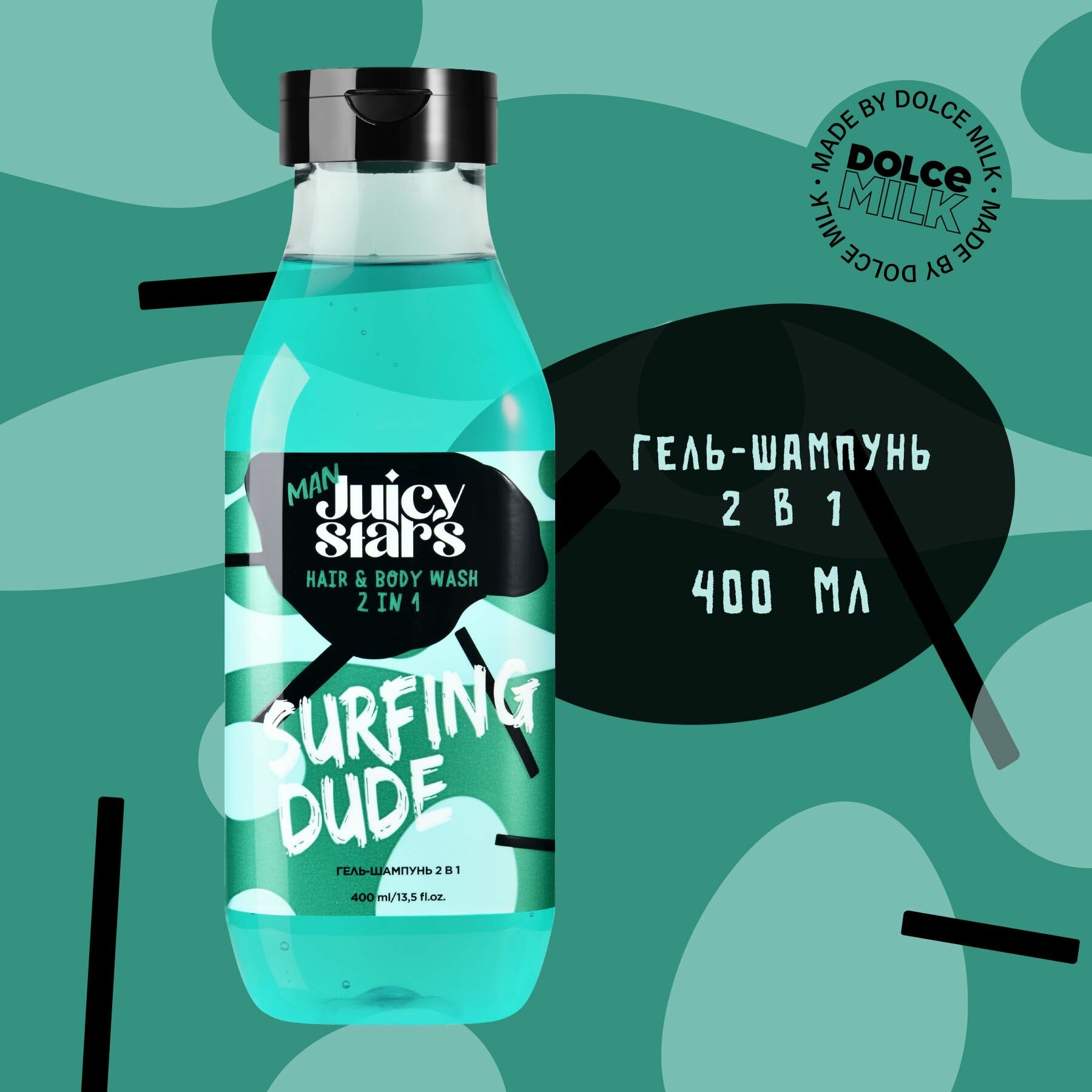 JUICY STARS Гель-шампунь 2 в 1 " Surfing Dude", мужской, для всех типов, 400мл