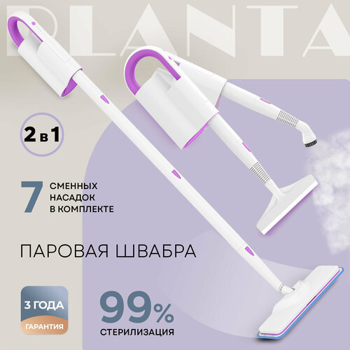 PLANTA Паровая швабра 2 в1 PL-SM01 швабра и парогенератор 7 насадок 948700₽