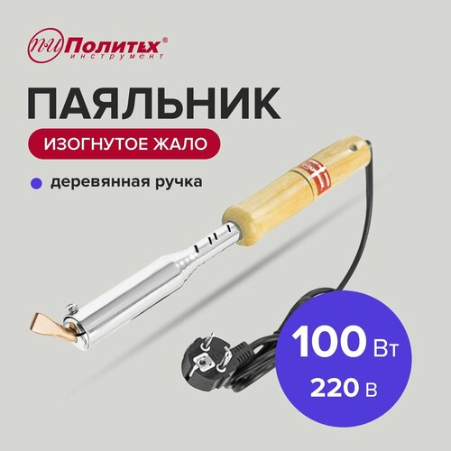 Паяльник с деревянной ручкой 100Вт 220В Политех Инструмент 101200₽
