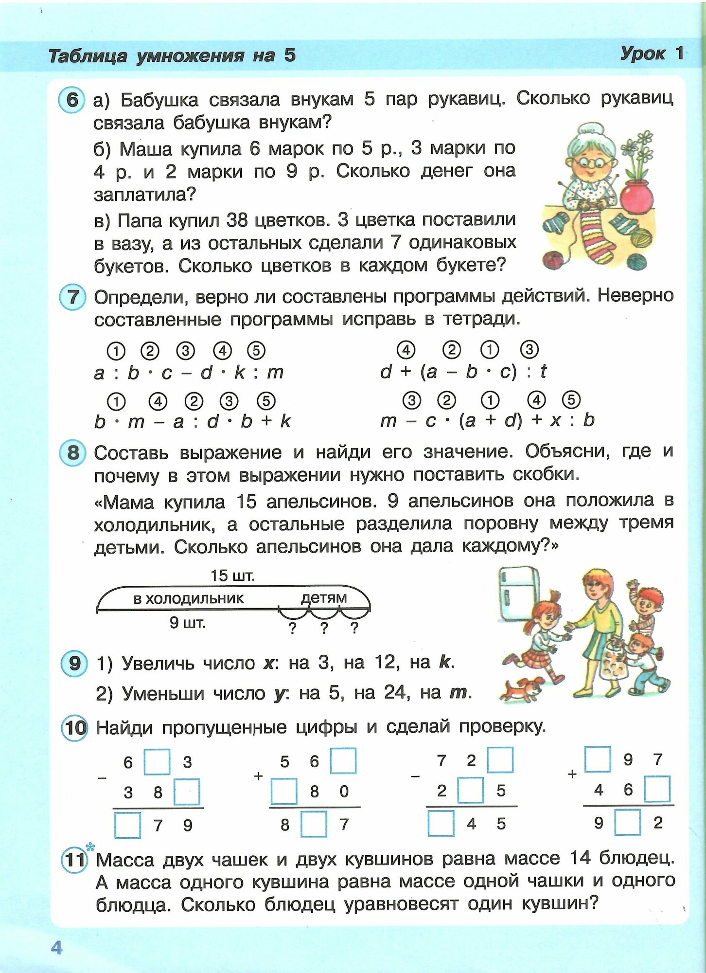 Математика. 2 класс. Учебное пособие. В 3-х частях. ФГОС - фото №8