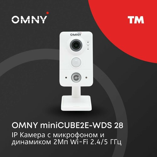 IP камера с микрофоном и динамиком Wi-Fi 2.4/5 ГГц OMNY miniCUBE2E-WDS 28