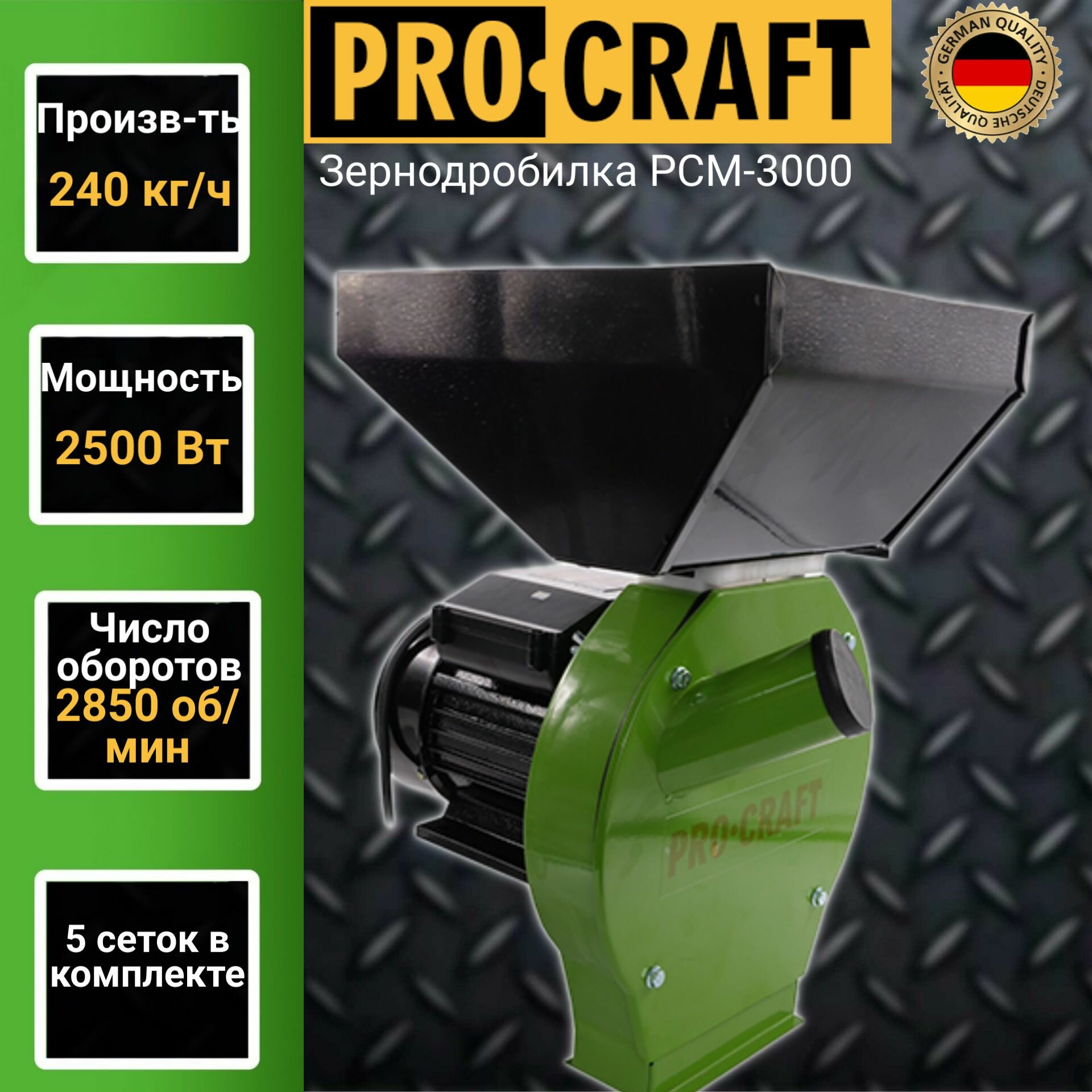 Зернодробилка Procraft PCM-3000, 5 сеток, 2500Вт, 240 кг/ч, 2850 об/мин