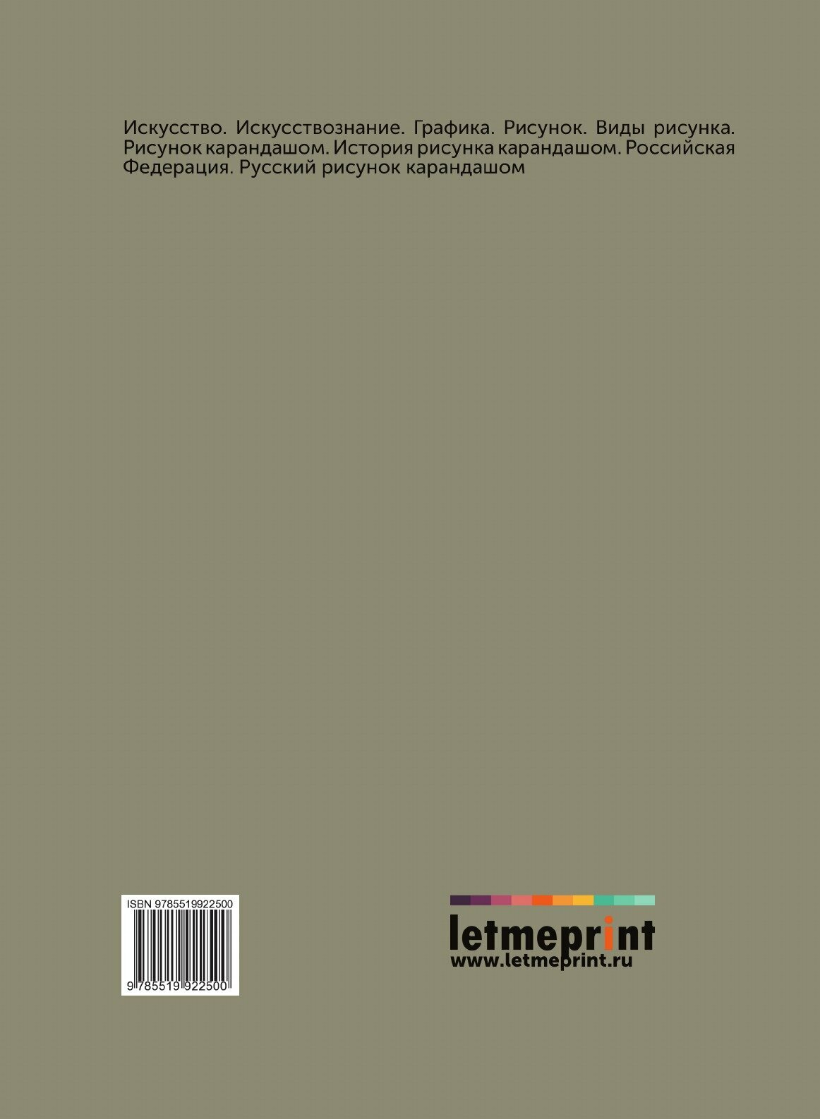 Книга Рисунки карандашом 1879-1880 гг - фото №2
