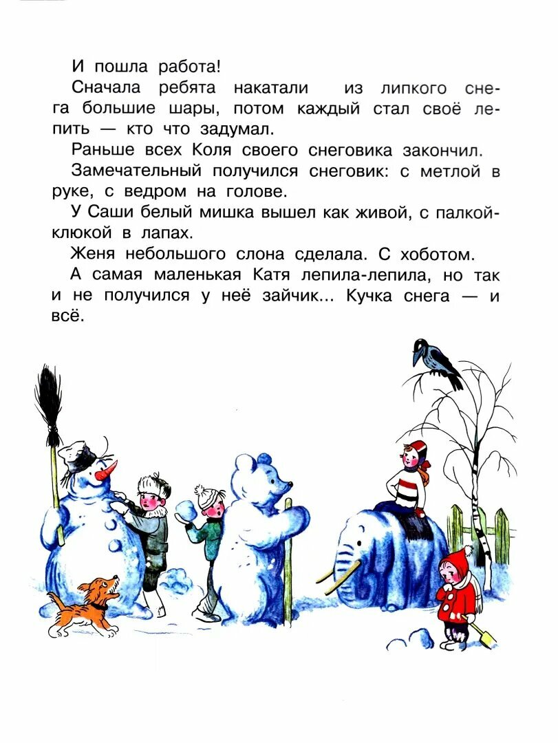 Зимние истории (Сутеев Владимир Григорьевич) - фото №12