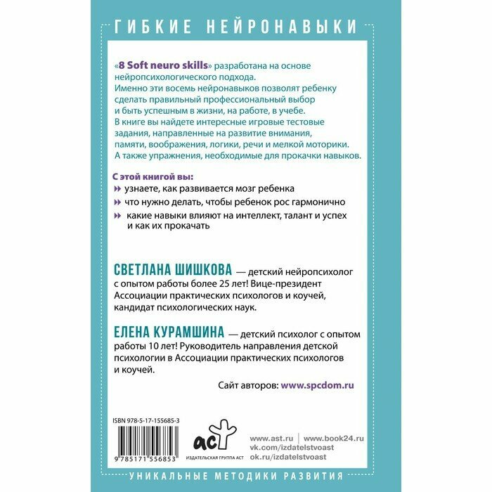 Гибкие нейронавыки: 8 ключей к успешному будущему ребенка! От 4 до 14 лет - фото №7