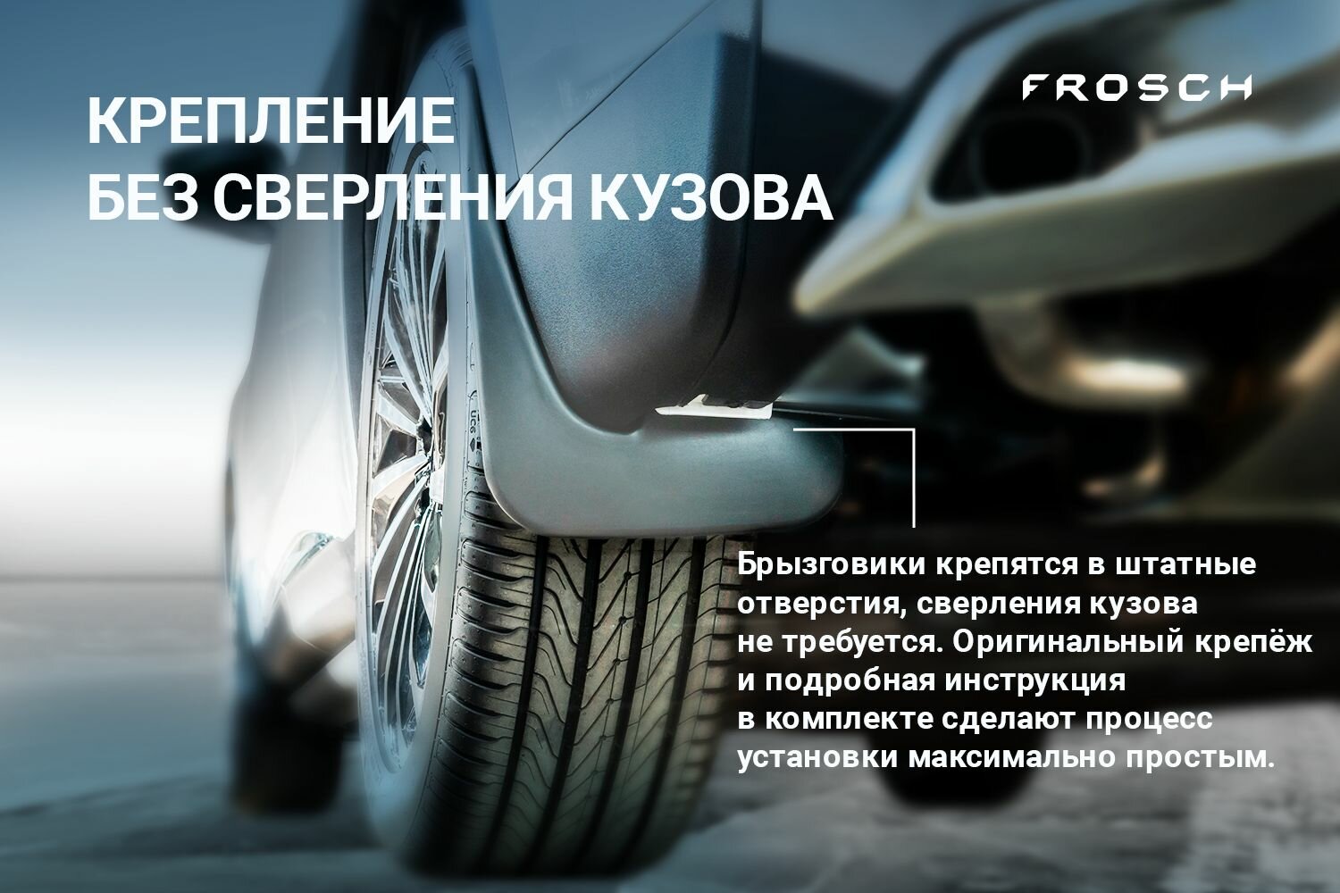 Брызговики передние TOYOTA Auris 2013 (хэтчбек) полиуретановые в пакете 2шт Frosch - фото №9