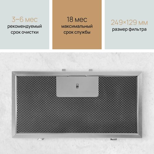 Комбинированный угольный фильтр VFA1 для вытяжки VFG663PK 1290₽