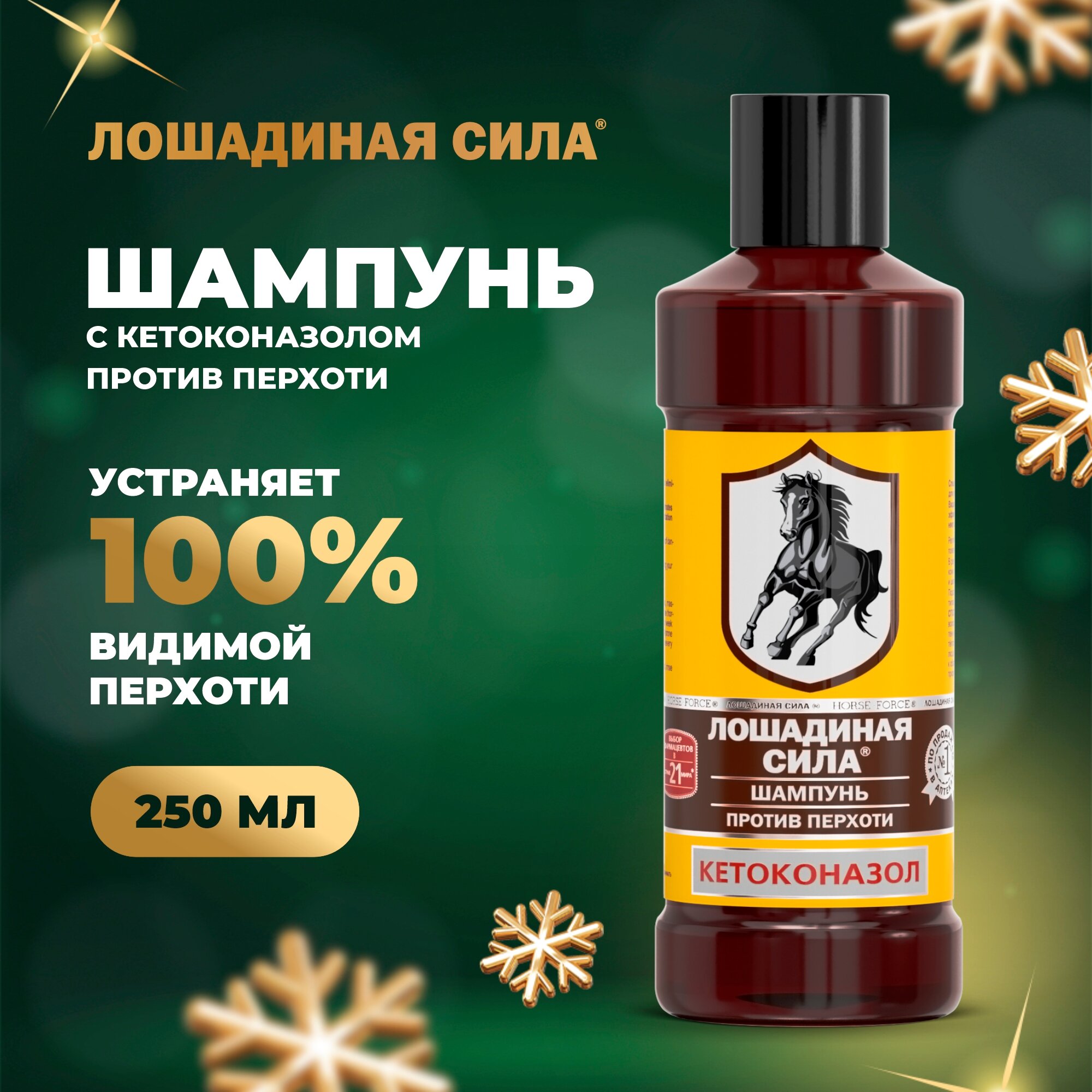 фото Лошадиная Сила шампунь против перхоти с кетоконазолом