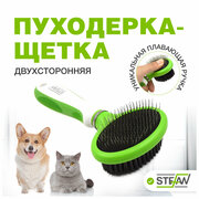Пуходерка щетка STEFAN (Штефан) для животных, чесалка для собак и кошек, расческа для грумминга, салатовый, GS1040