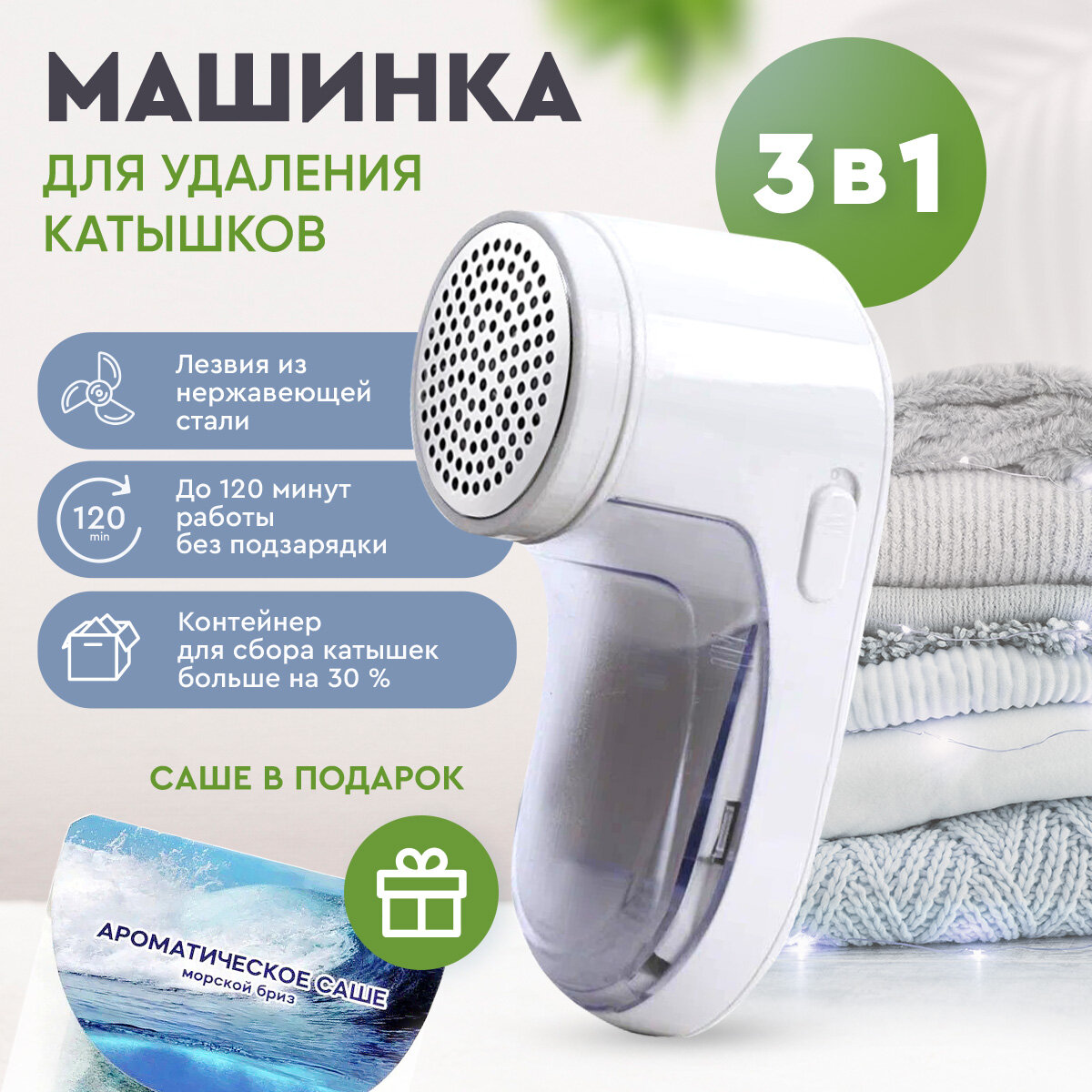 Машинка для удаления катышков FELFRI