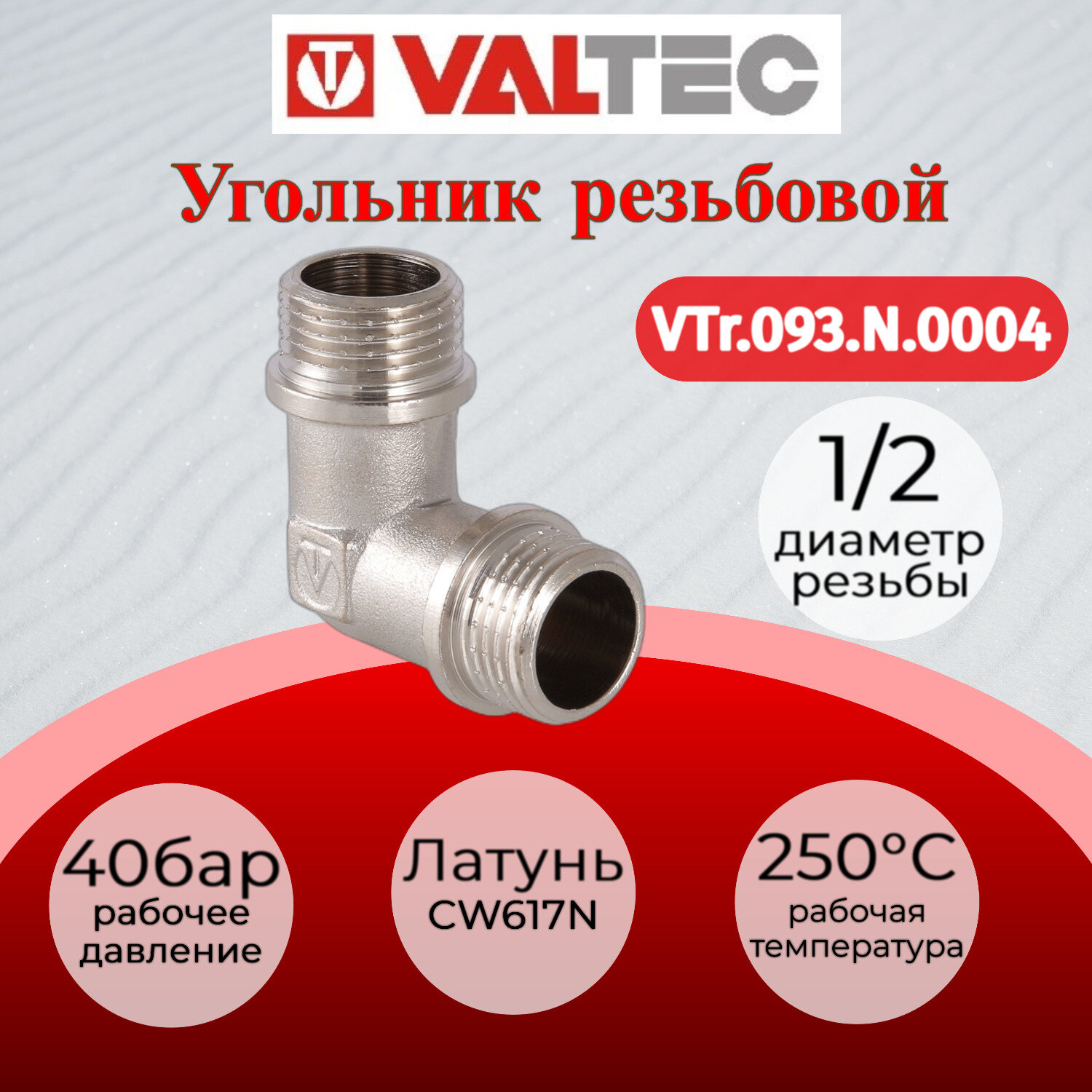 Резьбовые фитинги и коллекторы Valtec - фото №3