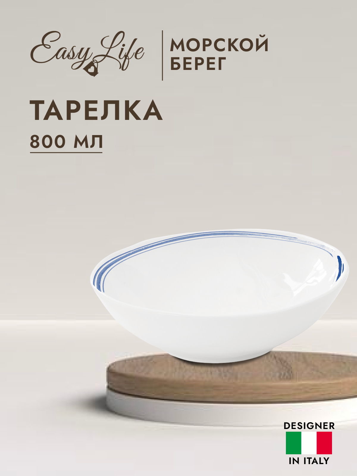 Тарелка суповая Морской берег 20 см Easy Life 57360 - фото №3