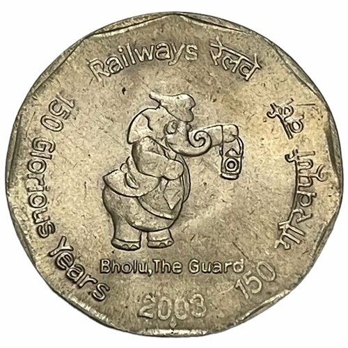 Индия 2 рупии 2003 г. (150 лет Индийским железным дорогам) (Мумбаи) индия 2 рупии 2006 г мумбаи