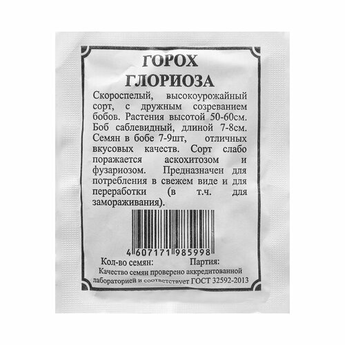 Семена Горох Глориоза семена горох глориоза 10 г 6 упак