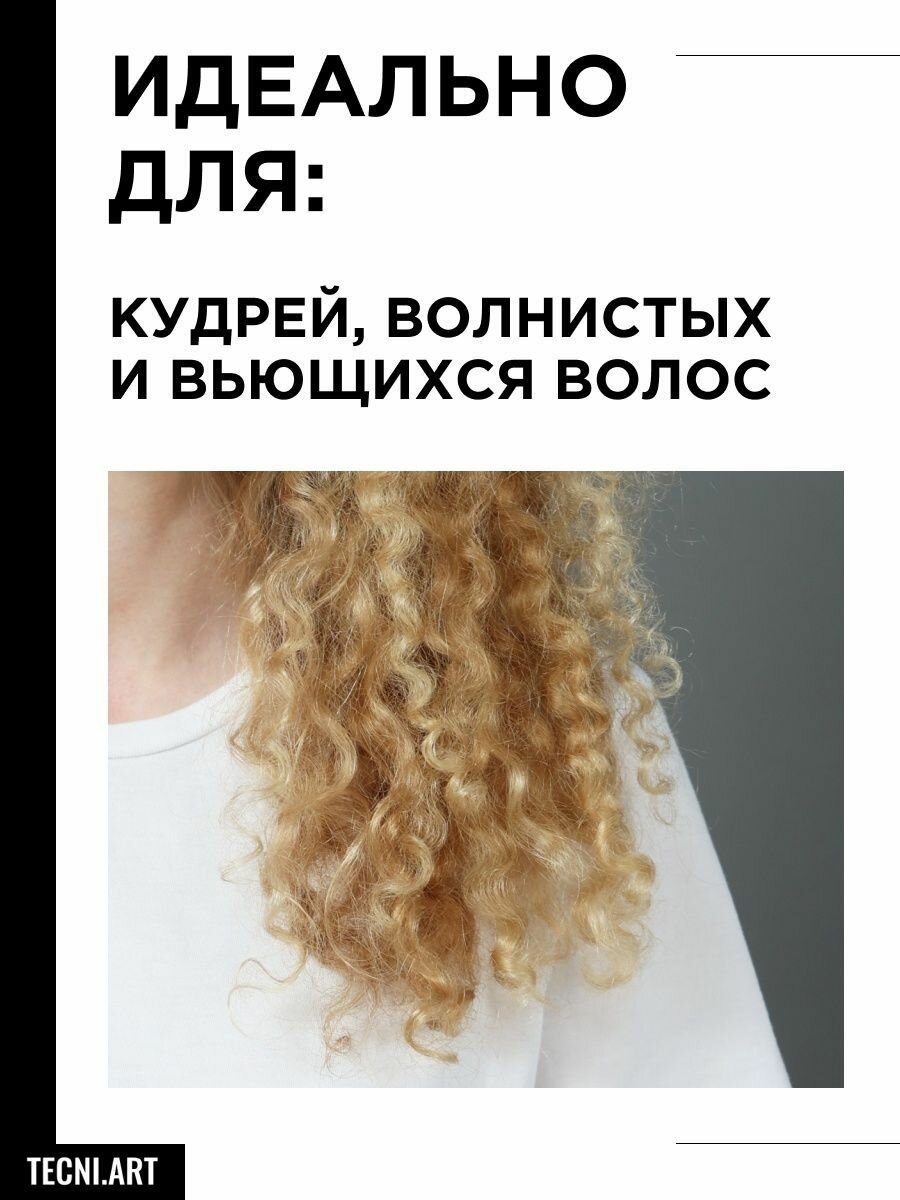 Loreal Professionnel Крем Siren Waves для четко очерченных локонов, 150 мл (Loreal Professionnel, ) - фото №14