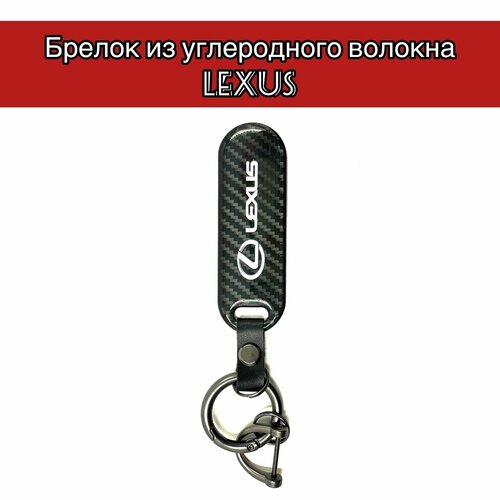 Бирка для ключей Овал, глянцевая фактура, Lexus, черный