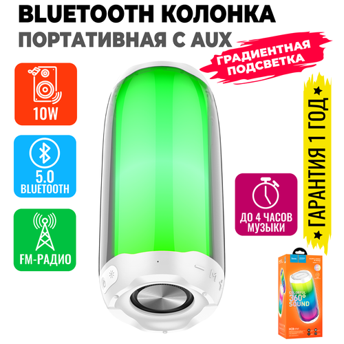 Портативная беспроводная музыкальная Bluetooth колонка блютуз аудио динамик Hoco HC8 341400₽