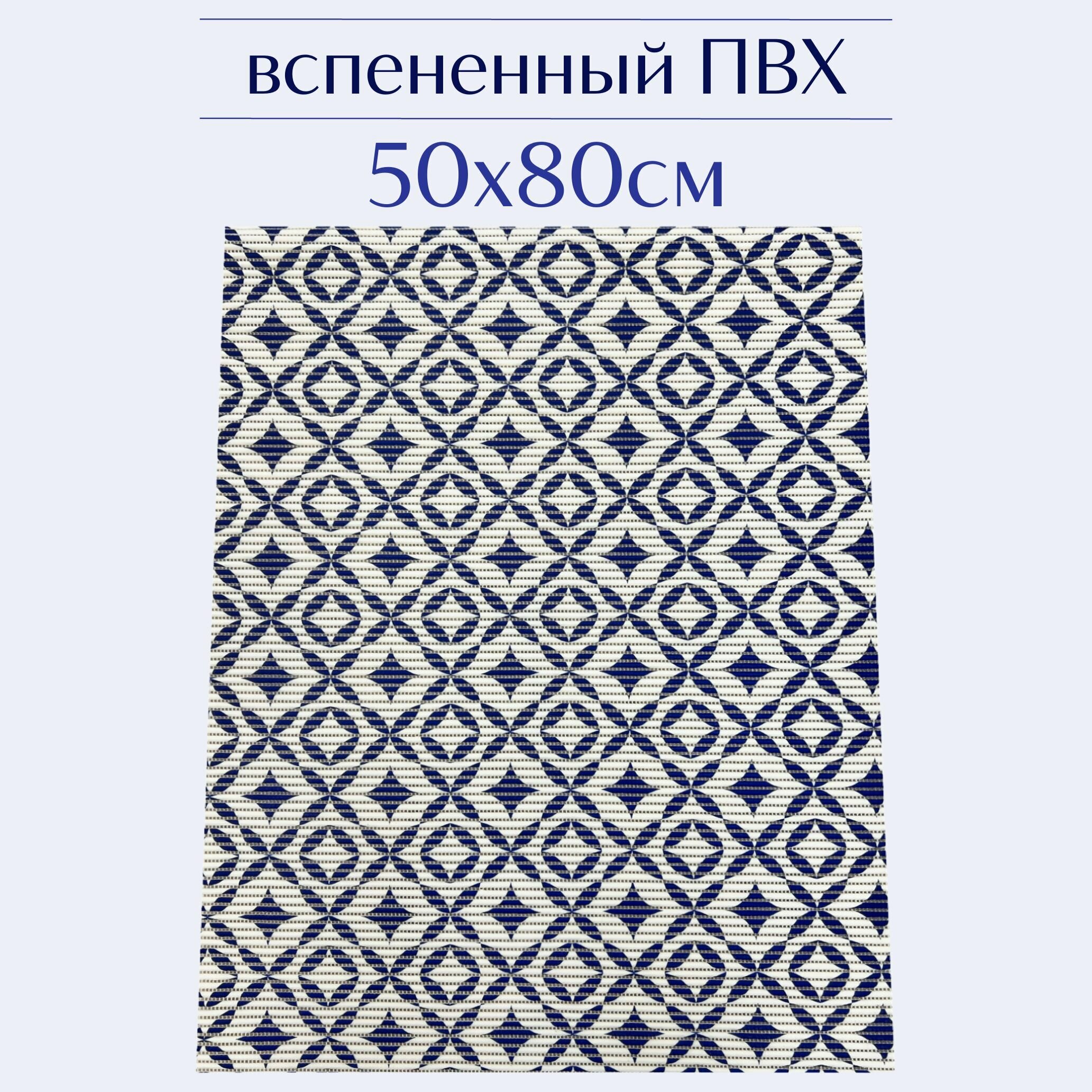 Напольный коврик для ванной из вспененного ПВХ 80x50 см синий/белый с рисунком