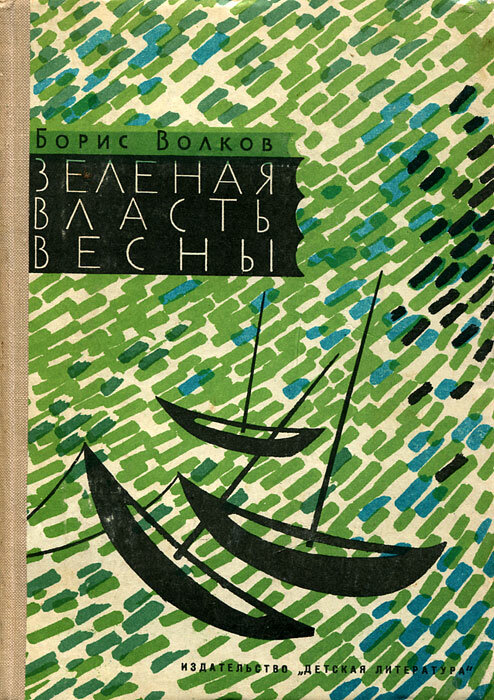 Зеленая власть весны 1968 г.