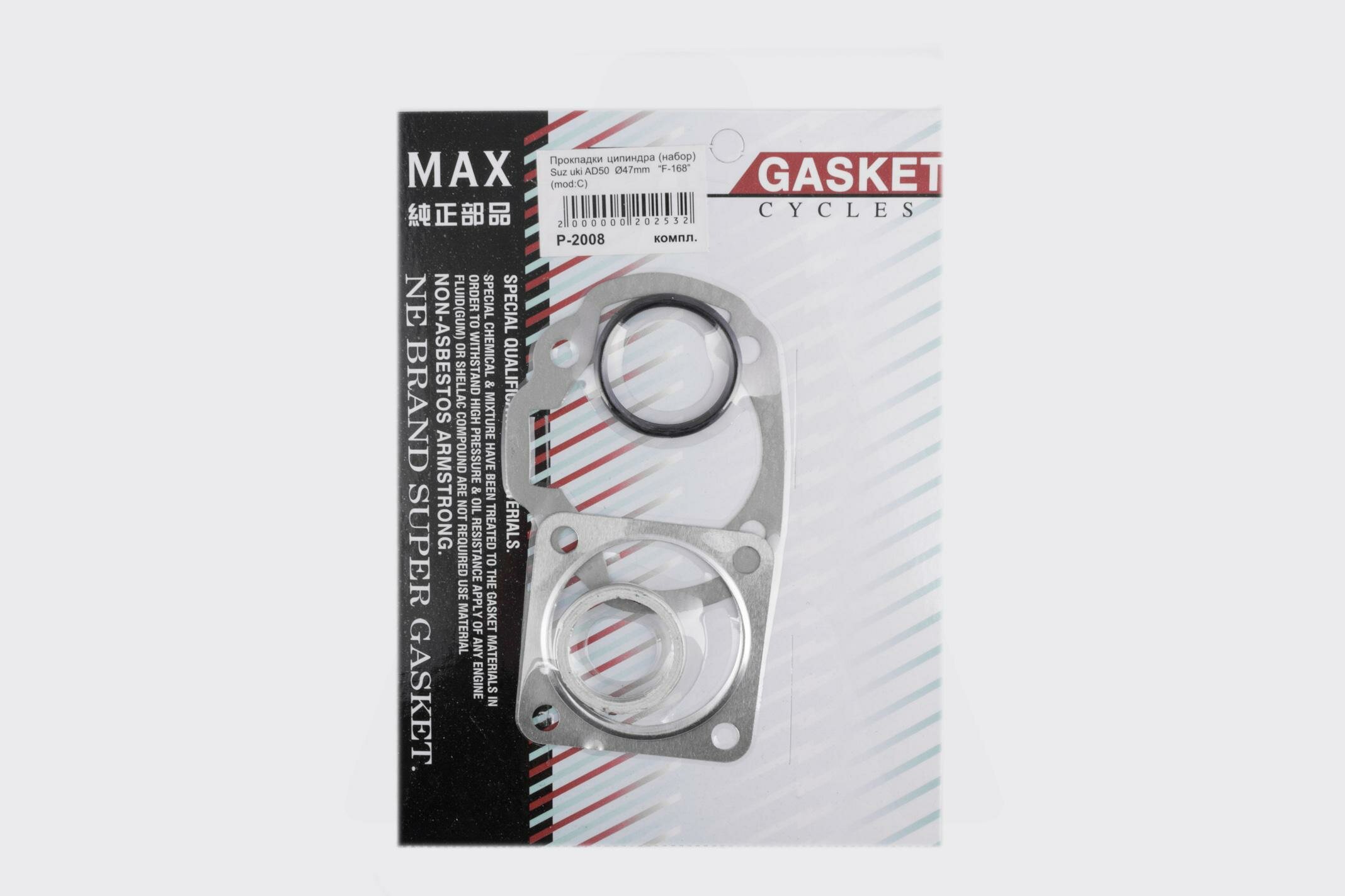 Прокладки цилиндра (набор) Suzuki AD50 D-47mm "MAX GASKETS" (mod: C)