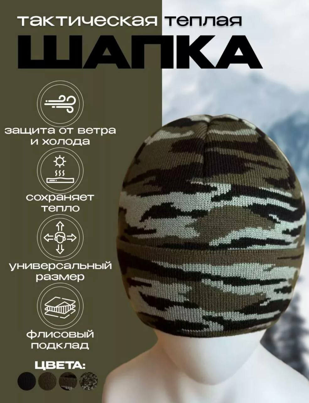 фото Вязанная тактическая шапка цвет "Мультикам" универсальный размер