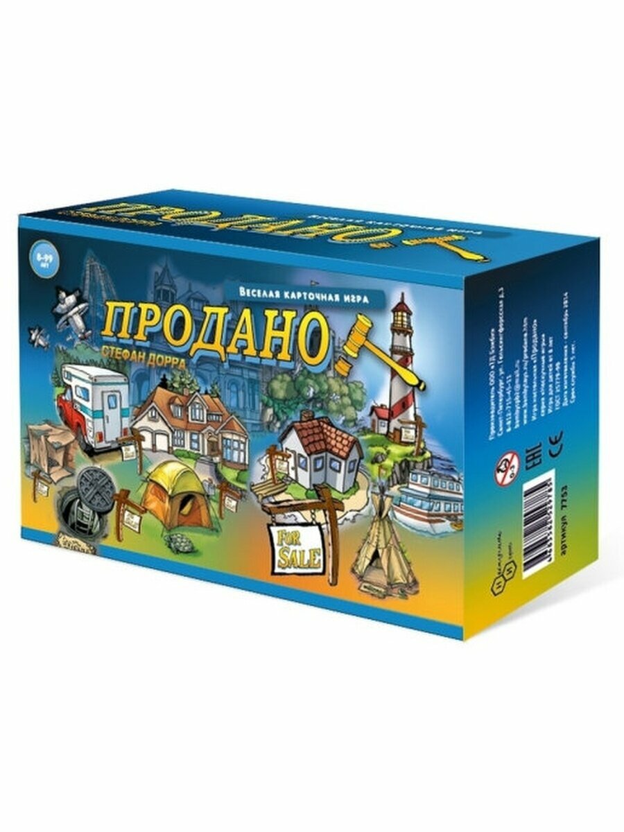 Игра "Продано!"